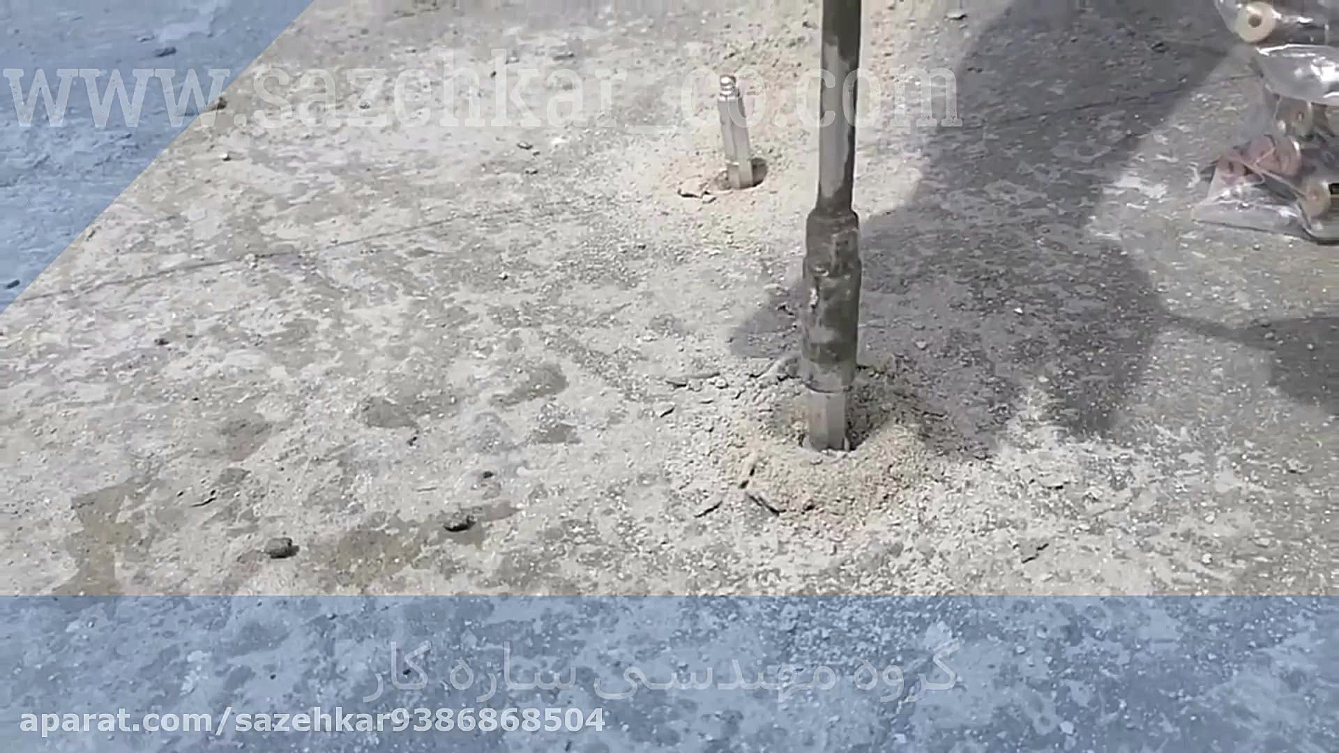 تزریق رزین اپوکسی در ترک بتن پکر تزریق اپوکسی تزریق گروتهای اپوکسی در ترک بتن میکرونیدلینگ