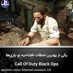 مرحله آغازین  Call of Duty Black Ops