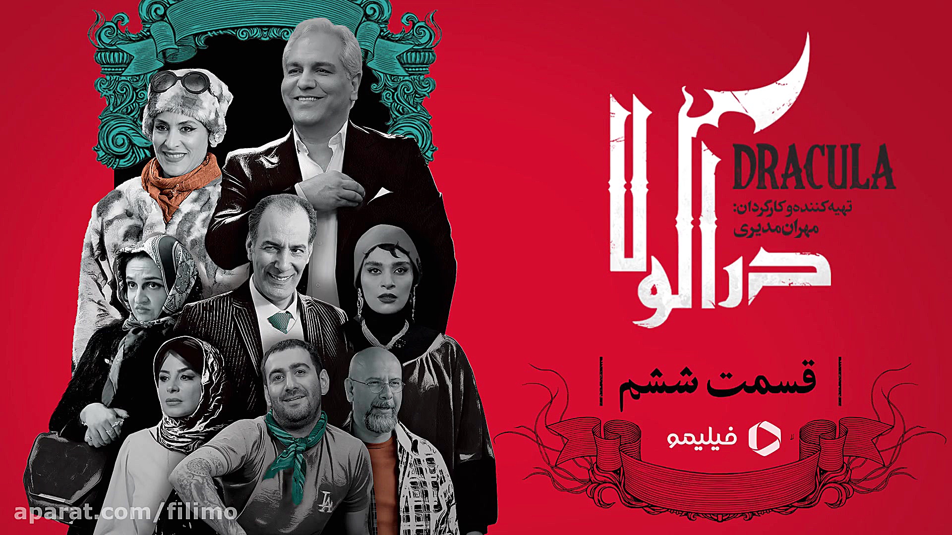 6ثانیه سریال دراکولا قسمت 6 زمان6ثانیه