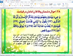 تفسیر کوتاه قرآنی بر اساس مباحث مهدوی، جزء سی ام قسمت دوم