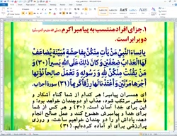 تفسیر کوتاه قرآنی بر اساس مباحث مهدوی، جزء بیست و دوم