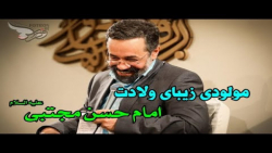 مولودی زیبای ولادت امام حسن مج...