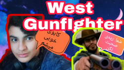 گیم پلی / West GunfIghter / شایان پلیر
