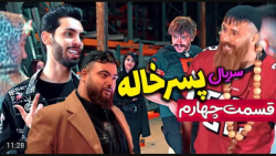 طنز | حامد تبریزی | سریال پسرخ...