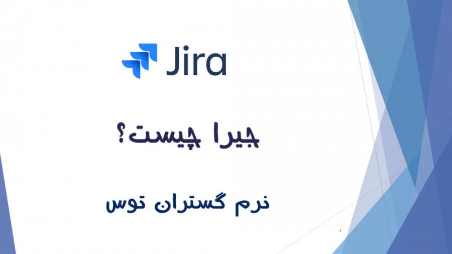 جیرا چیست؟ | Jira
