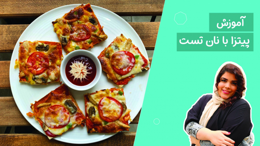 آموزش پیتزا با نان تست|Pizza with toast زمان59ثانیه