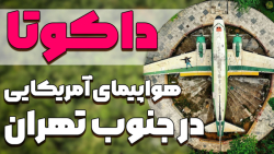 هواپیمای پارک بعثت عجیب ترین ج...