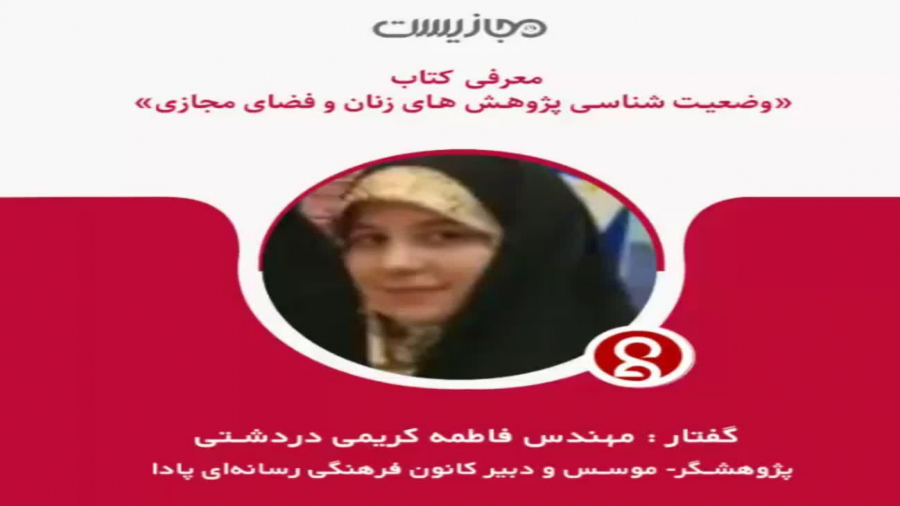 معرفی کتاب وضعیت شناسی پژوهش ه...