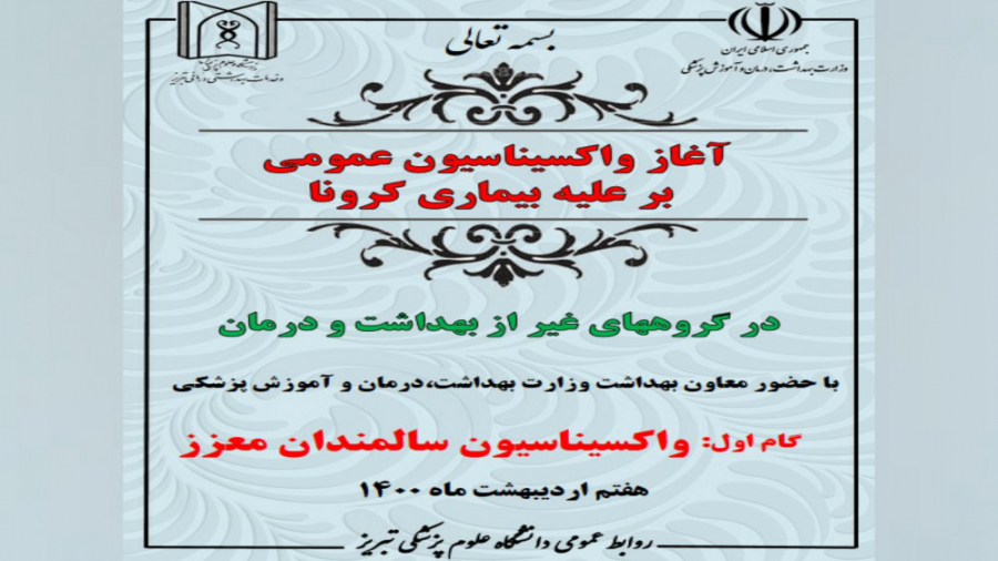 آغاز واکسیناسیون عمومی بر علیه بیماری کرونا در گروههای غیر از بهداشت و درمان جراحی بینی