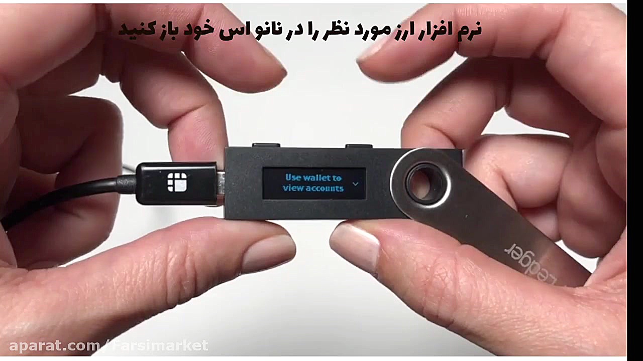آموزش , انتقال , ارز , کیف , پول , لجر , نانو , اس , (Ledger , Nano , S) , همانطور , دانید , پرفروش , سخت , افزاری , جهان , استقبال , گسترده , مواجه , ویدئوی , کوتاه , همراهان , اشتراک , گذاریم , نکته , حائز , اهمیت , ارزهای , دیجیتال , بیت , کوین , اتریوم , مستقیم , ذخیره , ارزها , غیرمستقیم , ایکس , ویدئو