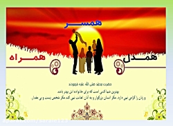 دانش خانواده- ازدواج (1)