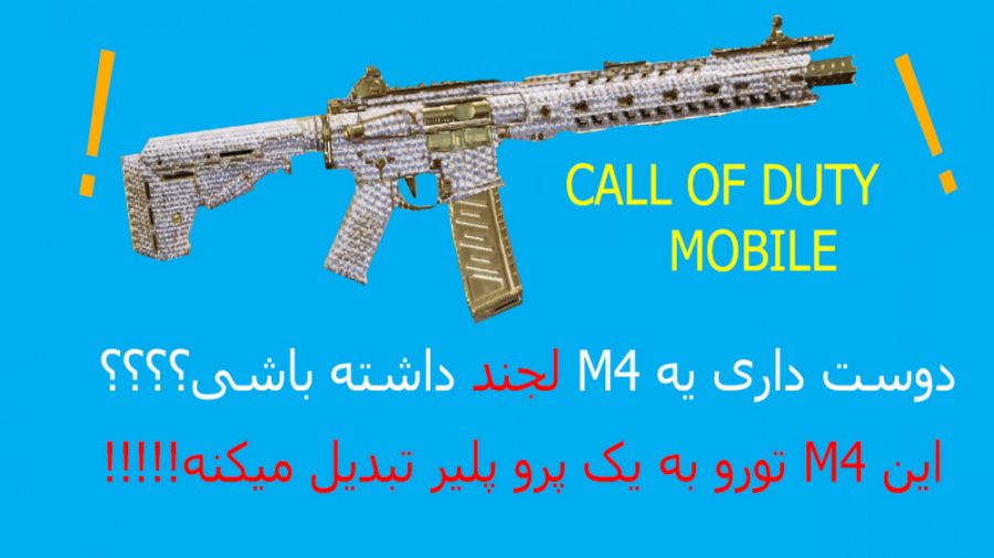 بهترین اتچمنت ها برای تفنگ M4 در بازی call of duty mobile!