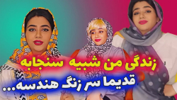 استند آپ کمدی سرنا امینی | طنز...