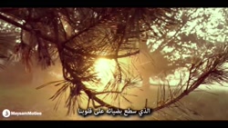 نماهنگ : کریم عشق، حسن جانه | بانوای : حاج میثم مطیعی