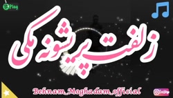 &laquo;موسین برورم لکی استاد ب...