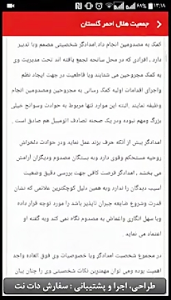 ویدئوشات اپلیکیشن جمعیت هلال ا...