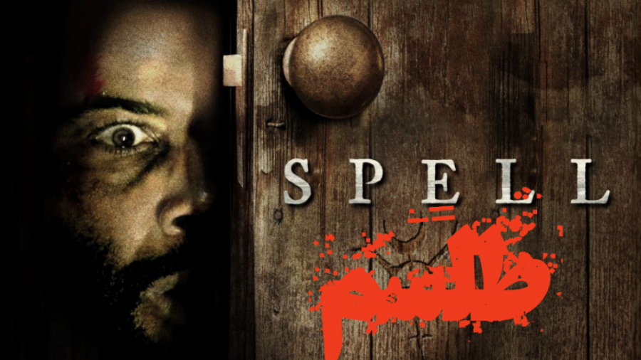فیلم طلسم Spell ترسناک ، هیجان انگیز | 2020 زمان5427ثانیه