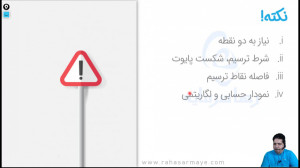 نکته , ترسیم , سطوح , حمایت , مقاومت , ازجمله , مفاهیم , پایه , تحلیل , تکنیکال , صحیح , خطوط , ممکن , شامل , خط , روند , مورب , الگوهای , کلاسیک , قیمتی , باشد؛ , درهرصورت , نیازمند , رعایت , اصول , خاصی , میتوان , بهضرورت , توجه , نوع , نمودار , حسابی , لگاریتمی , اشاره , همینطور , مومنتوم , شتاب , حرکتی , ویدیوی , کوتاهی , ضمیمه , مطلب , ششگانه , آموزش , میدهد