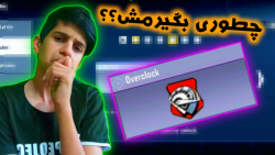 آموزش گرفتن پرک جدید و ترجمه م...