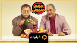 خلاصه قسمت اول تا پنجم کمدی مر...