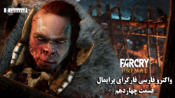 واکترو فارسی Far Cry Primal - قسمت چهاردهم #14 ( ورود به سرزمین اودام )