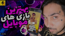 گیم | پوریا پوتک | بهترین های...