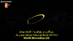 سریال روزگاری در چکوراباد قسمت...