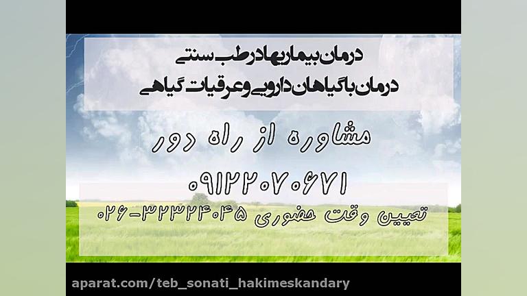 خواص و فواید عرق بادرنجبویه در طب سنتی از منظر حکیم اسکندری | درمان کم خونی آکنه