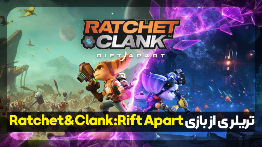 تریلر و گیم پلی بازی فوق العاده Ratchet Clank : Rift Apart رچت و کلنک
