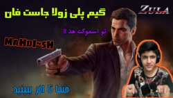 گیم پلی زولا (جاست فان) با بچه...