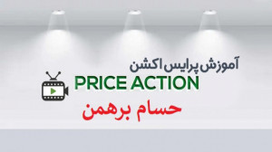 قسمت , یازدهم , آموزش , پرایس , اکشن , ستاپ , شکست , جعلی , کسب , سود , حسام , برهمن , علم , تحلیل , تکنیکال , شک , جذاب , مرزترین , علوم , علمی , توان , حد , مرزی , نظر , روزه , شاهد , ارائه , جدیدی , حوزه , میان , دوره , آموزشی , زیادی , خصوص , رفتار , قیمت , سبکها , روشهای , متفاوتی , وجود , اکشنی , میتوان , یافت , عین , سادگی , سفارشات , ساختار , بازار , قیمتی , شروع , مباحث , روانشناسی , تمرینهای , ذهنی , ختم , کریس , کاپره , دقیقا , ترکیبی , نگاه