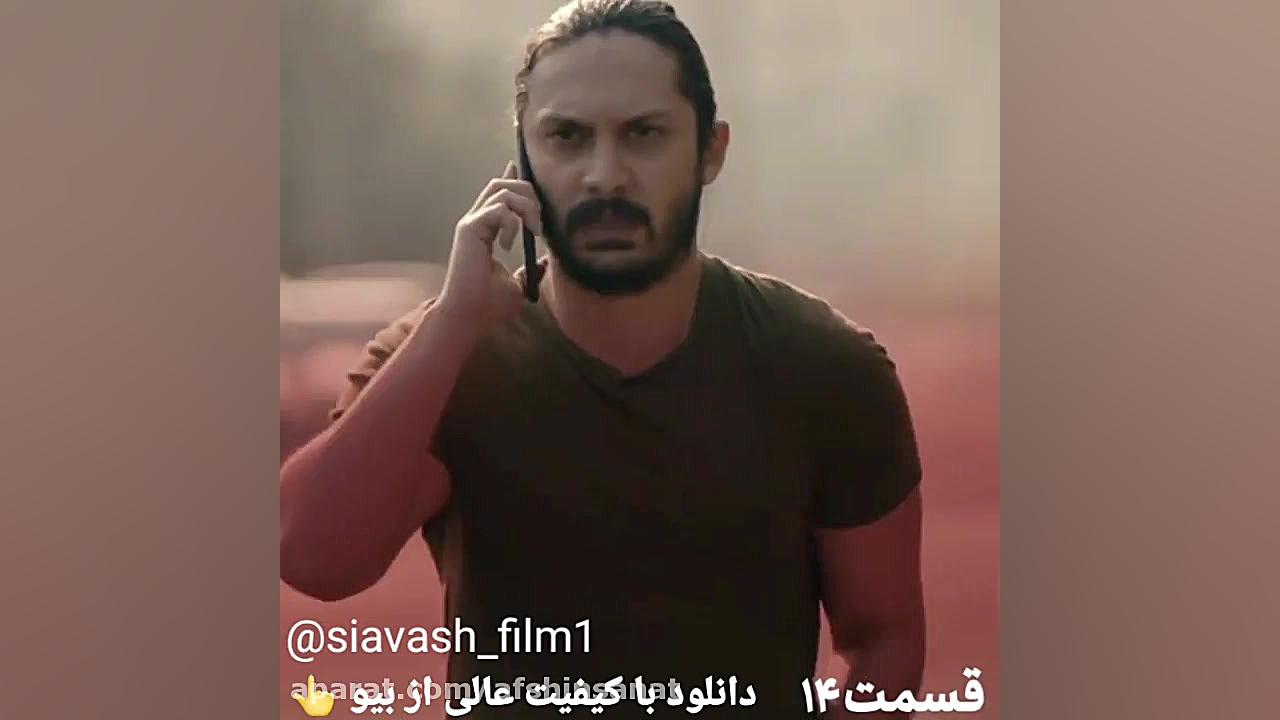 دانلود قسمت ۱۴ سریال سیاوش زمان45ثانیه
