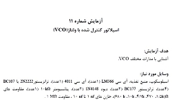 جلسه 7 آز مدار مخابراتی VCO ها...