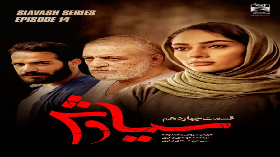 سریال سیاوش - قسمت 14 لینک پایین صفحه از سایت سبز گذر زمان41ثانیه