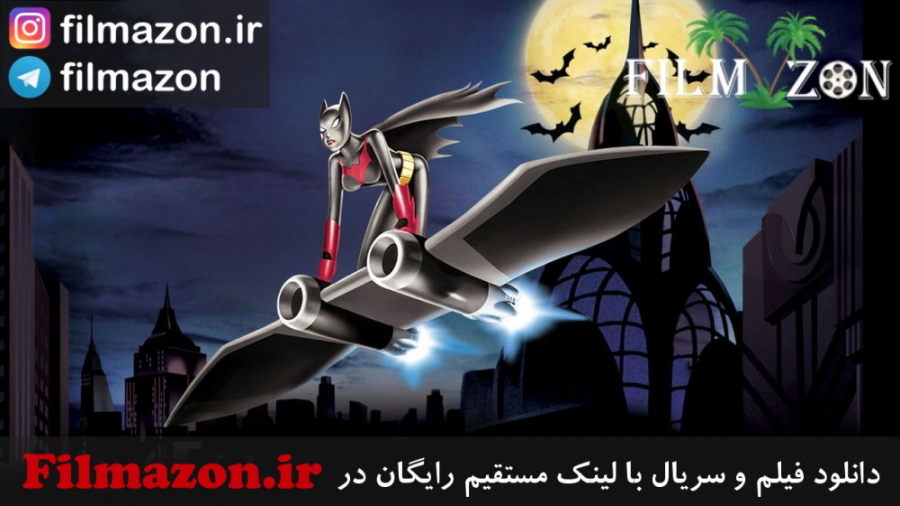 تریلر فیلم Batman: Mystery of the Batwoman 2003 زمان72ثانیه