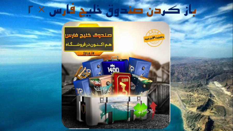 باز کردن صندوق خلیج فارس times; 2