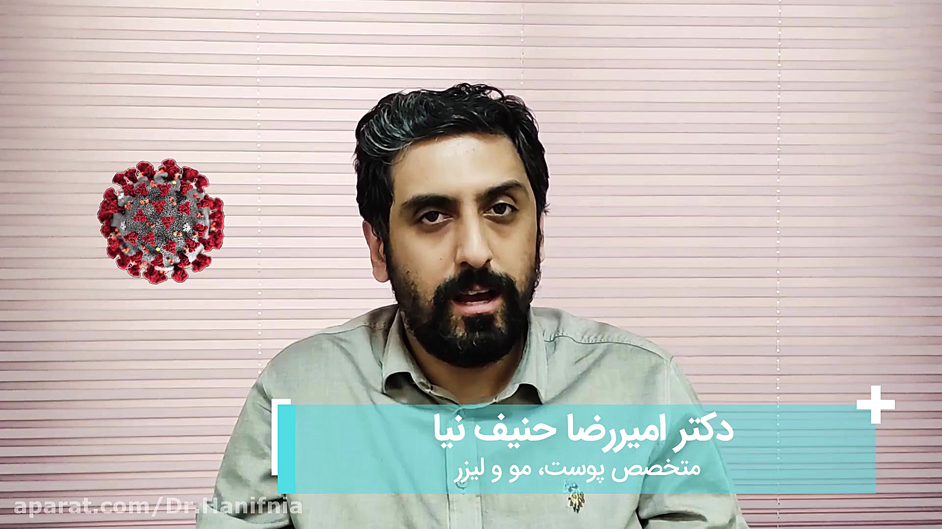 راه های جلوگیری از خشکی پوست در اثر شستشوی زیاد در دوران کرونا دکتر امیر رضا حنیف نیا