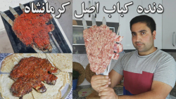 دنده کباب کرمانشاه کبابی که تو...