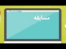 مسابقه دانش آموزی نور ابن هیثم