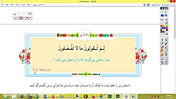 کلاس ششم - قرآن -تدریس صفحه 96