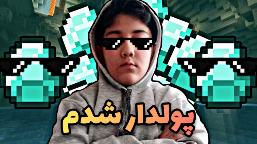 توی ماینکرفت پولدار شدم! | minecraft | part#2