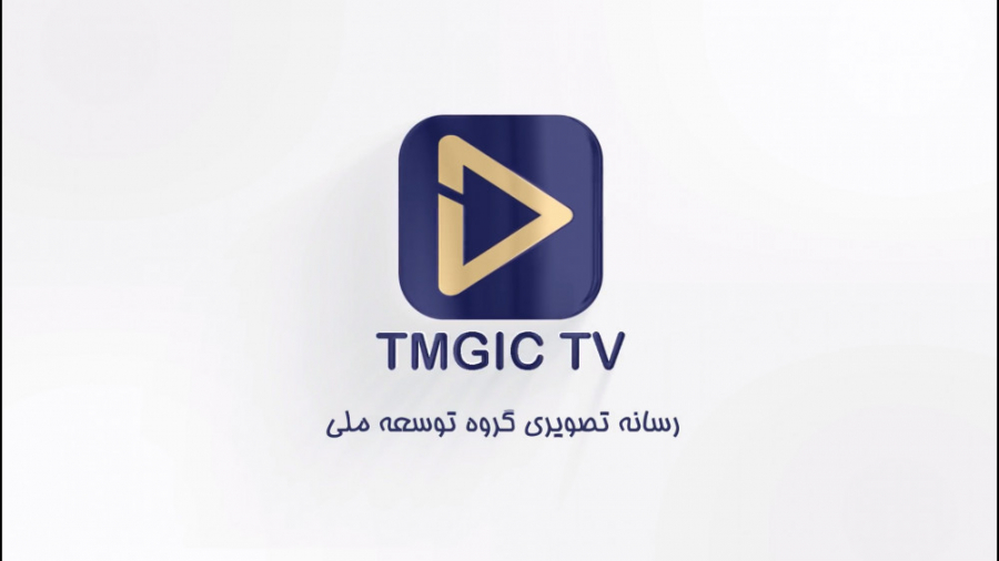 مصاحبه جناب آقای علاقه مندان- مدیرعامل شرکت سرمایه گذاری توسعه ملی (قسمت دوم)