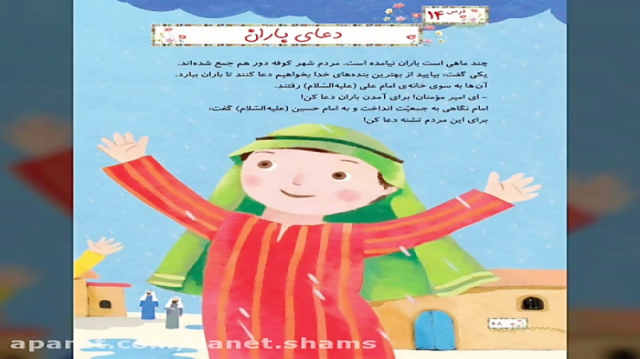 تدریس درس 14هدیه های آسمان( دعای باران )دوم ابتدایی توسط زهرا اسکندری زهرا اسکندری