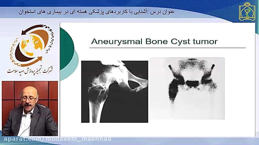 آشنایی با کاربرد های پزشکی هسته ای در بیماری های استخوان مریم سعادت