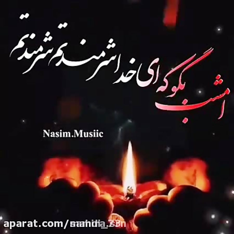 کلیپ شب قدر _ شهادت امام علی