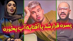 پوریا یا پوریان  کلیپ جدید کام...