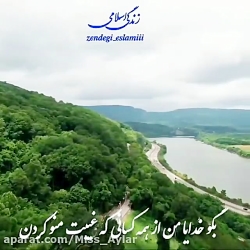 کلیپ بسیار زیبا در مورد عفو و بخشش