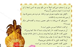کلاس سوم الف - فارسی - آفرینش حلزون