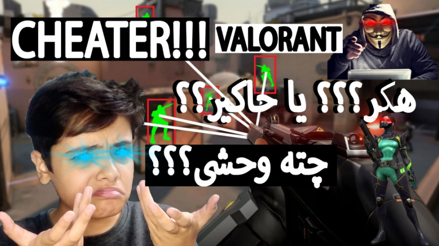 واکنش به چیتر های بازی ولورانت!!! || Valorant cheaters reaction !!!