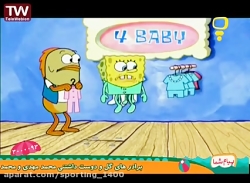 | باب اسفنجی | باب اسفنجی | با...